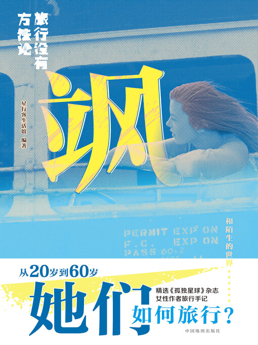 Title details for 飒 by 星行客生活馆 - Available